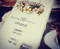 茨城県下妻市の黄土よもぎ蒸し専門サロン「OHANA」