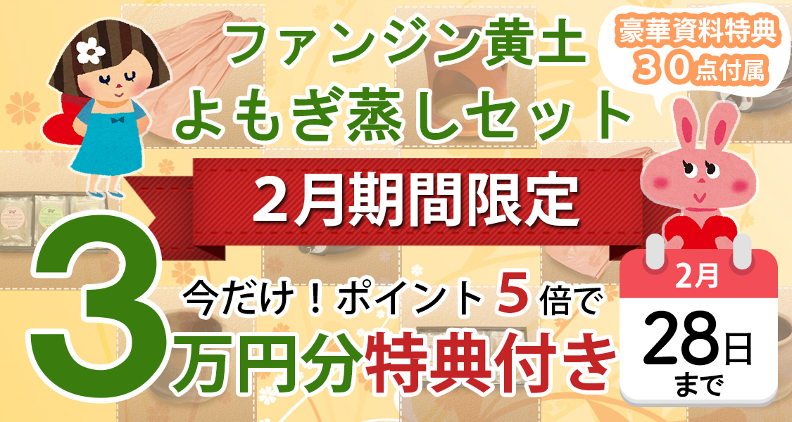 期間限定キャンペーン実施中